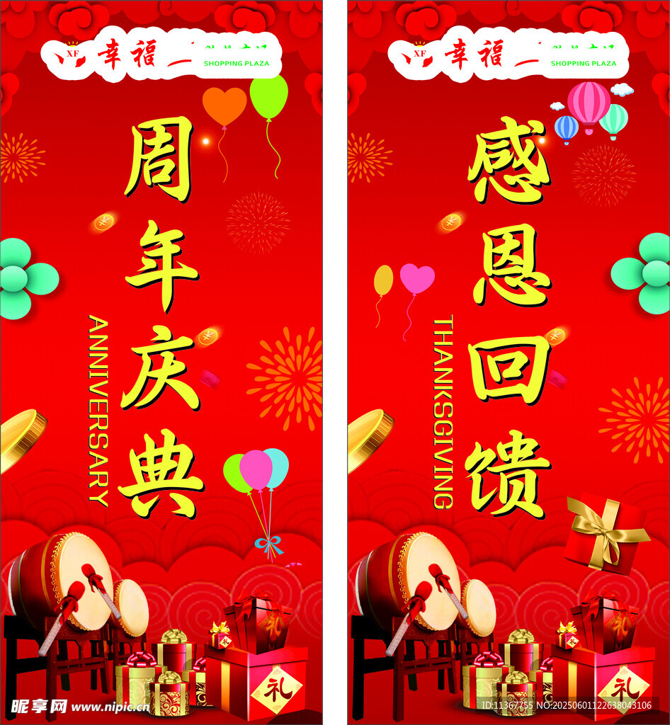 周年慶典感恩回饋海報