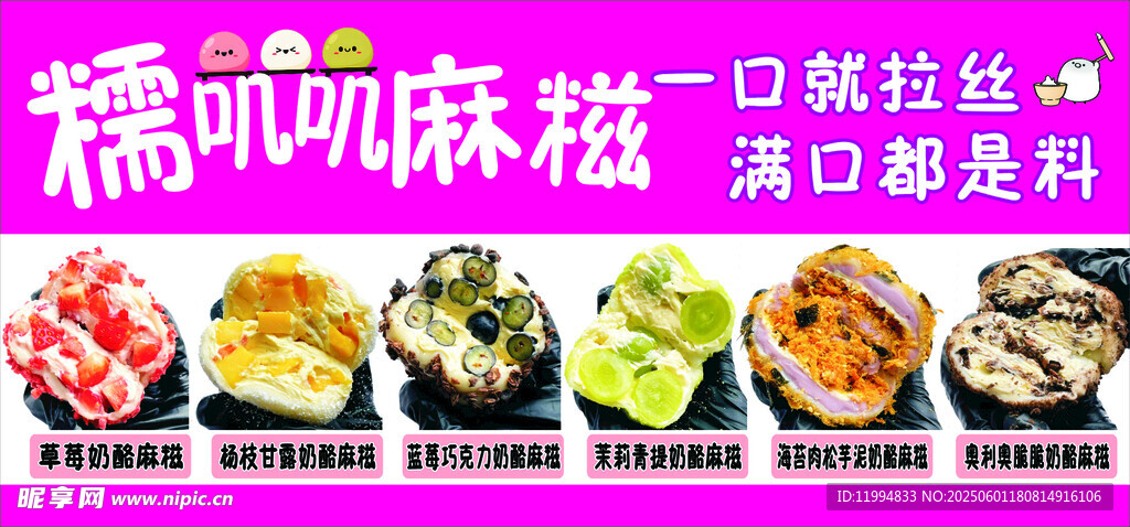 麻糍海報
