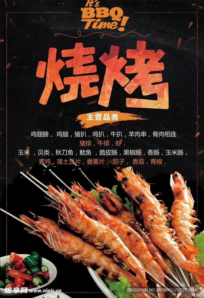 美味燒烤海報燈箱