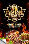 特色燒烤 開啟美味盛宴