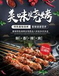 美味燒烤菜單