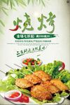 美味燒烤 誘人雞肉蔬菜海報燈箱