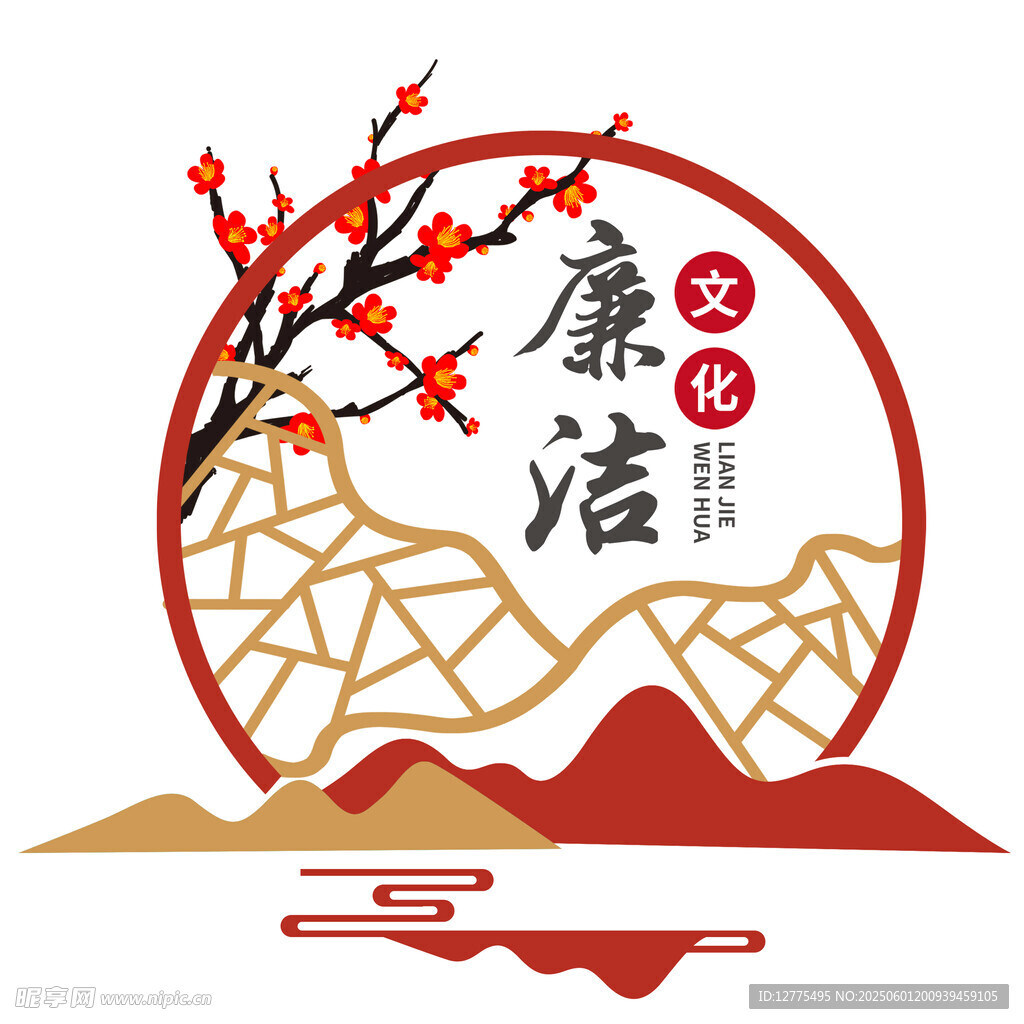 廉潔文化