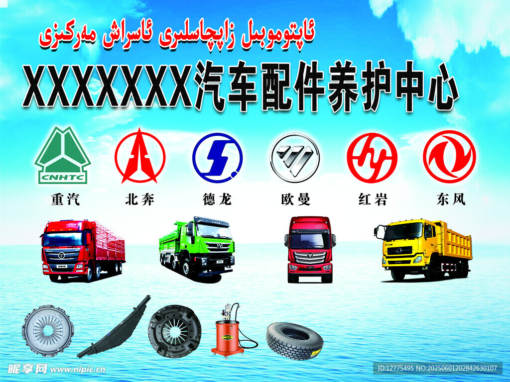 汽車維修部