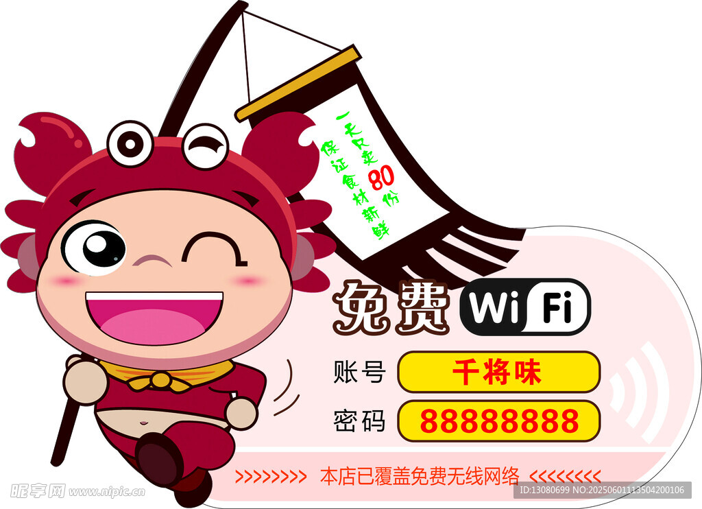 免費WIFI