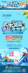 歡樂水世界