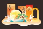 中秋佳節