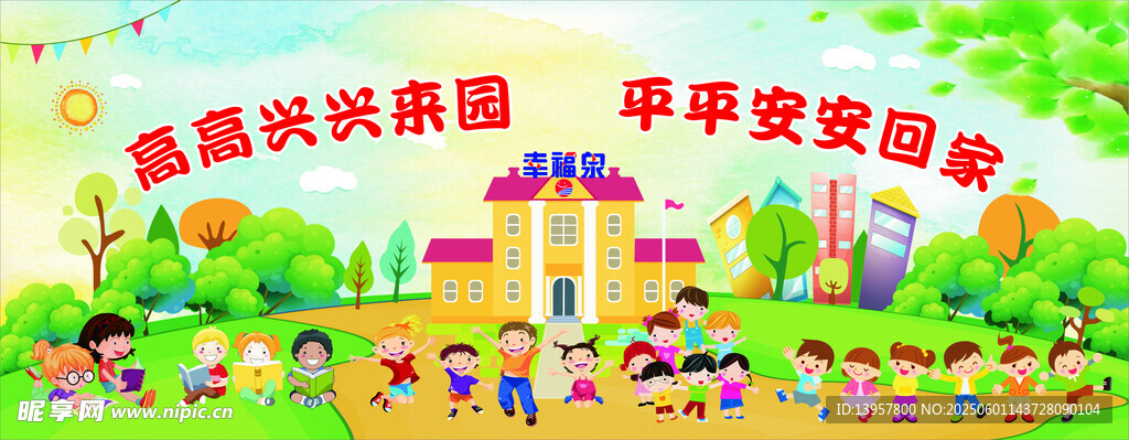 幼兒園標語海報