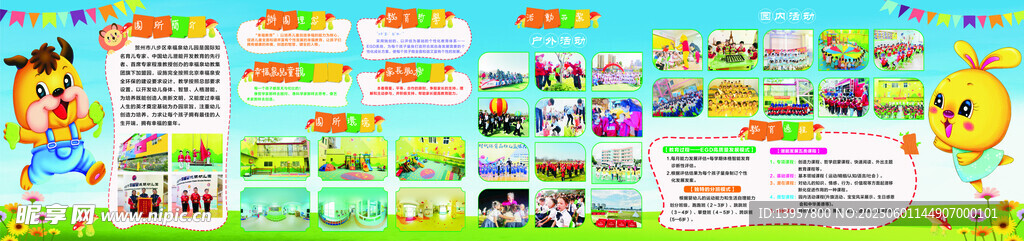 幼兒園廣告
