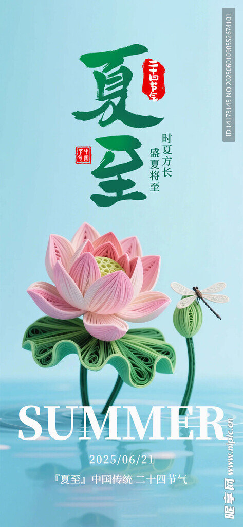夏至傳統(tǒng)24節(jié)氣衍紙風(fēng)夏日節(jié)氣