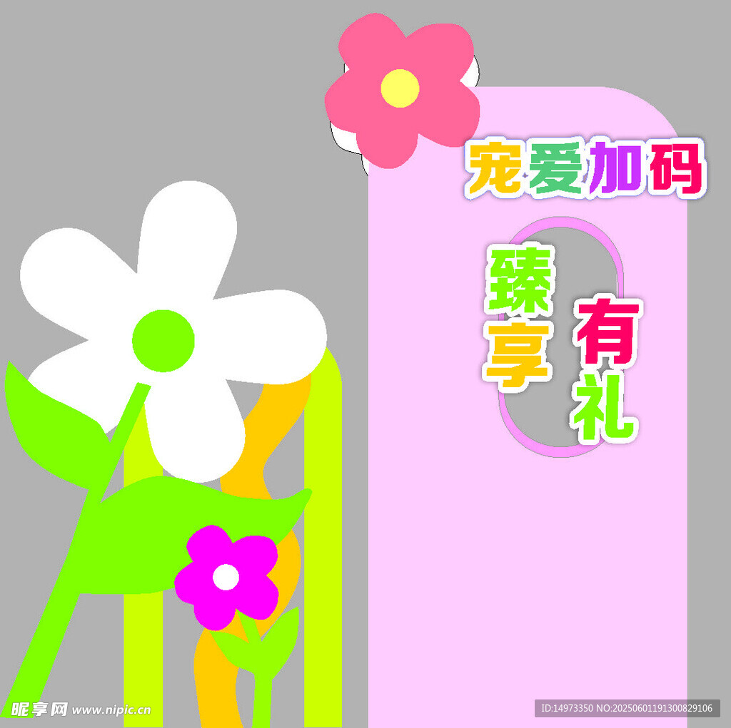 寵愛加碼 花朵打卡牌