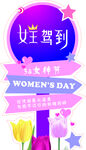 女王駕到 女神節(jié)快樂