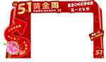 51黃金周拱門
