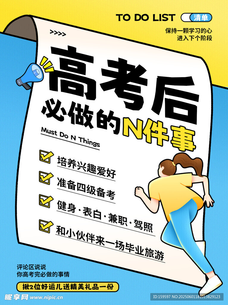 高考后必做的N件事