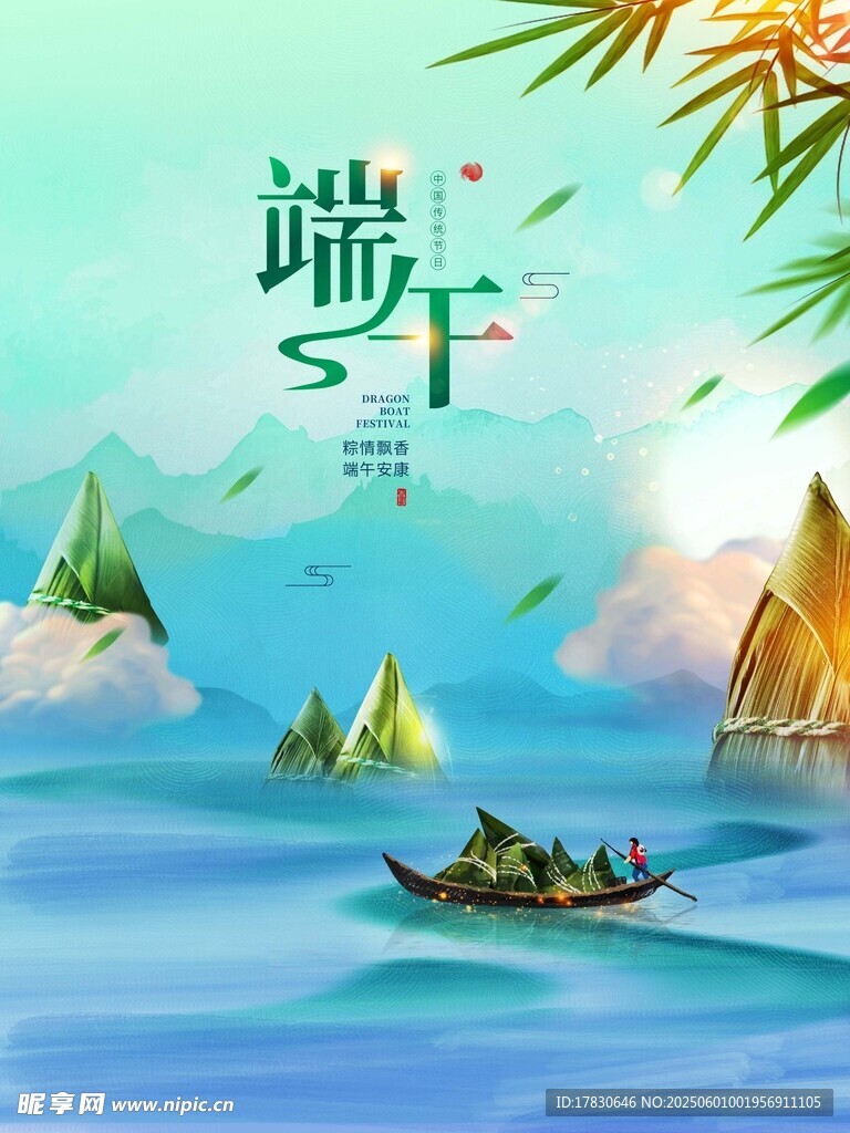 端午節海報