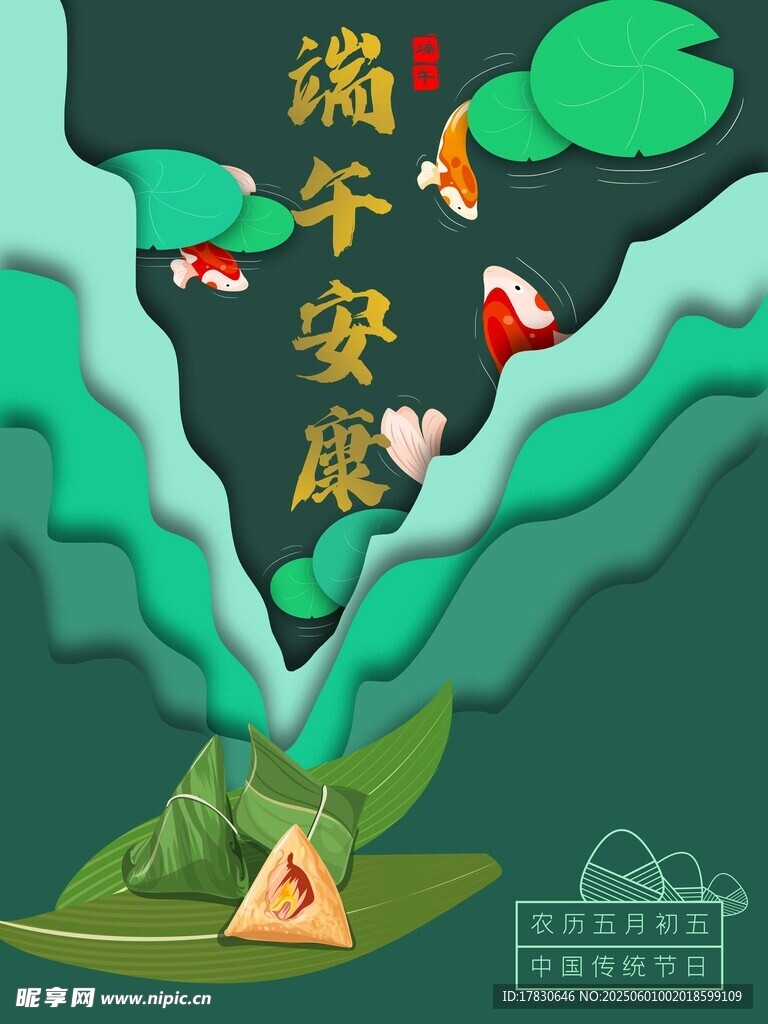端午節海報