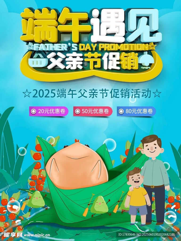 端午節海報