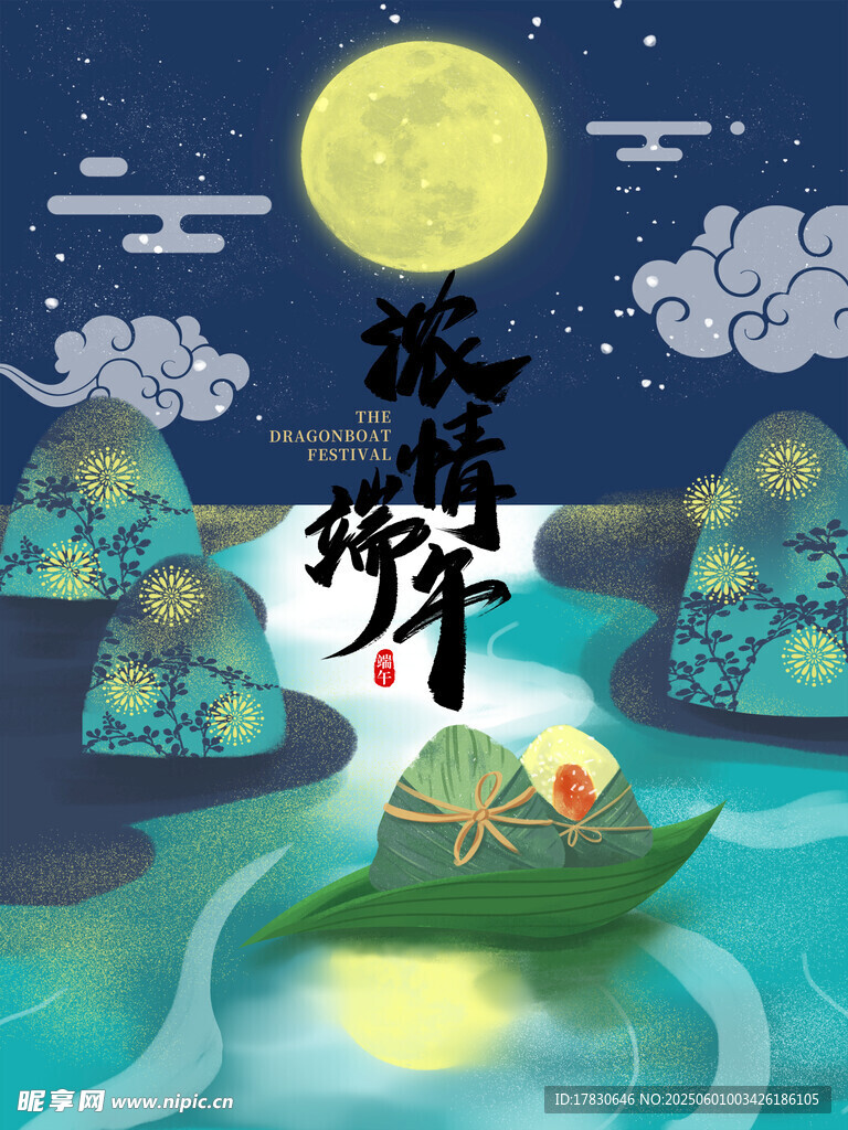 端午節(jié)海報(bào)