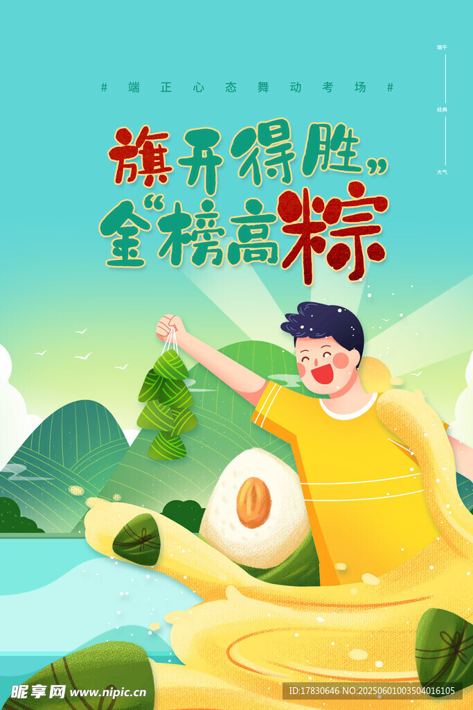 端午節海報