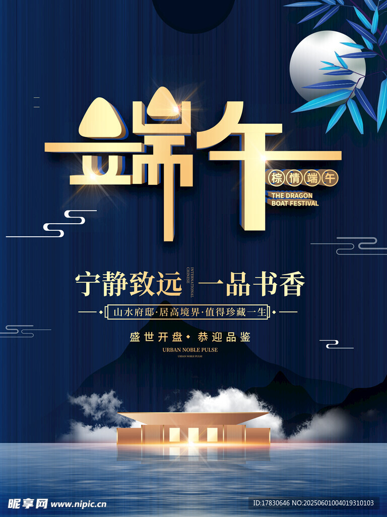 端午節海報