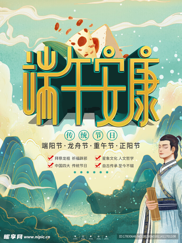 端午節海報