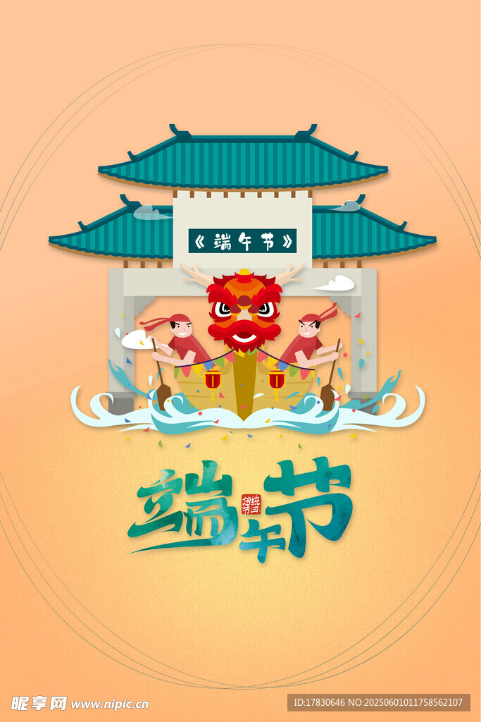 端午節海報