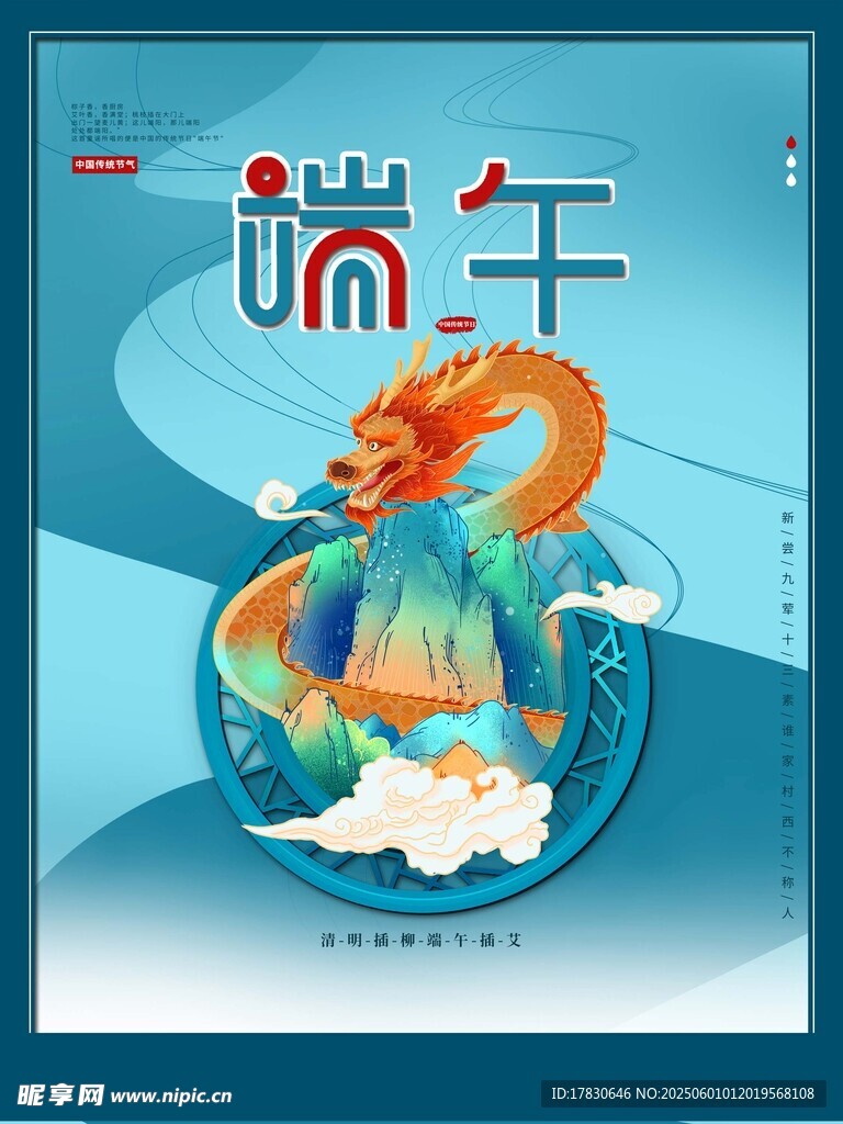 端午節(jié)海報(bào)