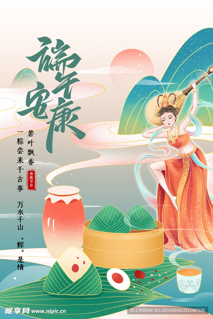 端午節(jié)海報(bào)