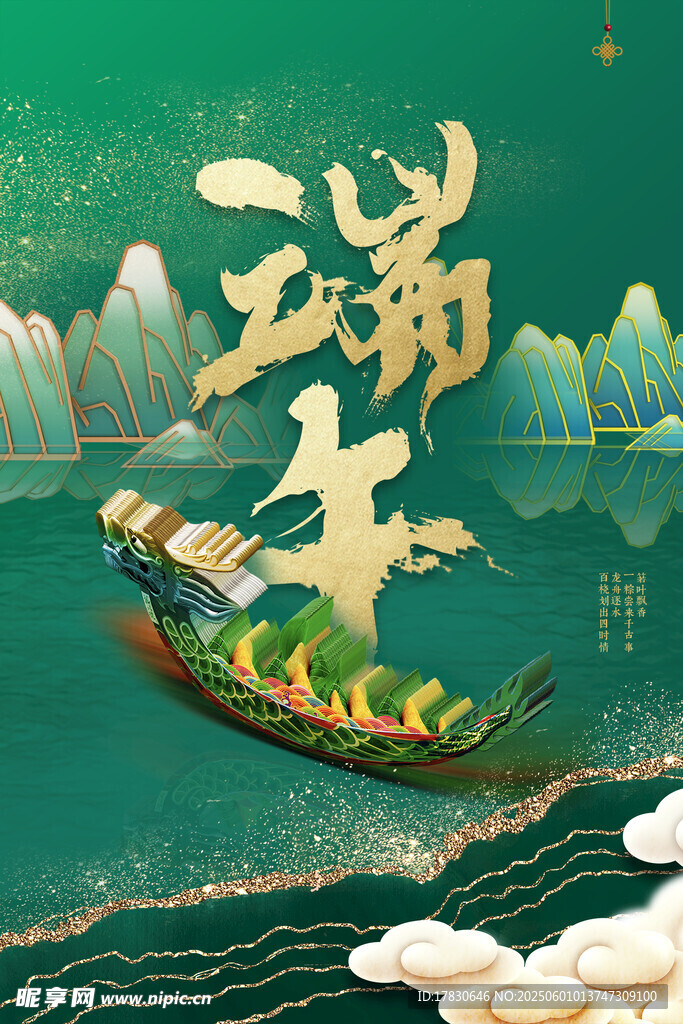 端午節(jié)海報(bào)