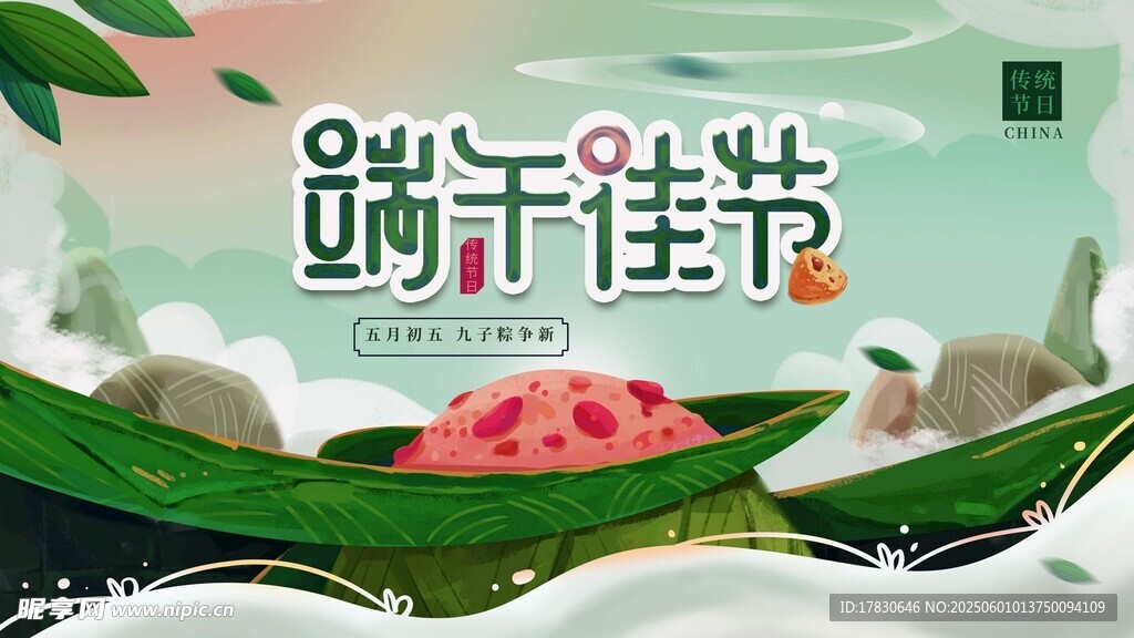 端午節海報