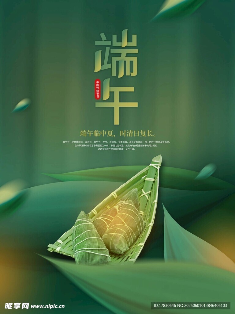 端午節海報
