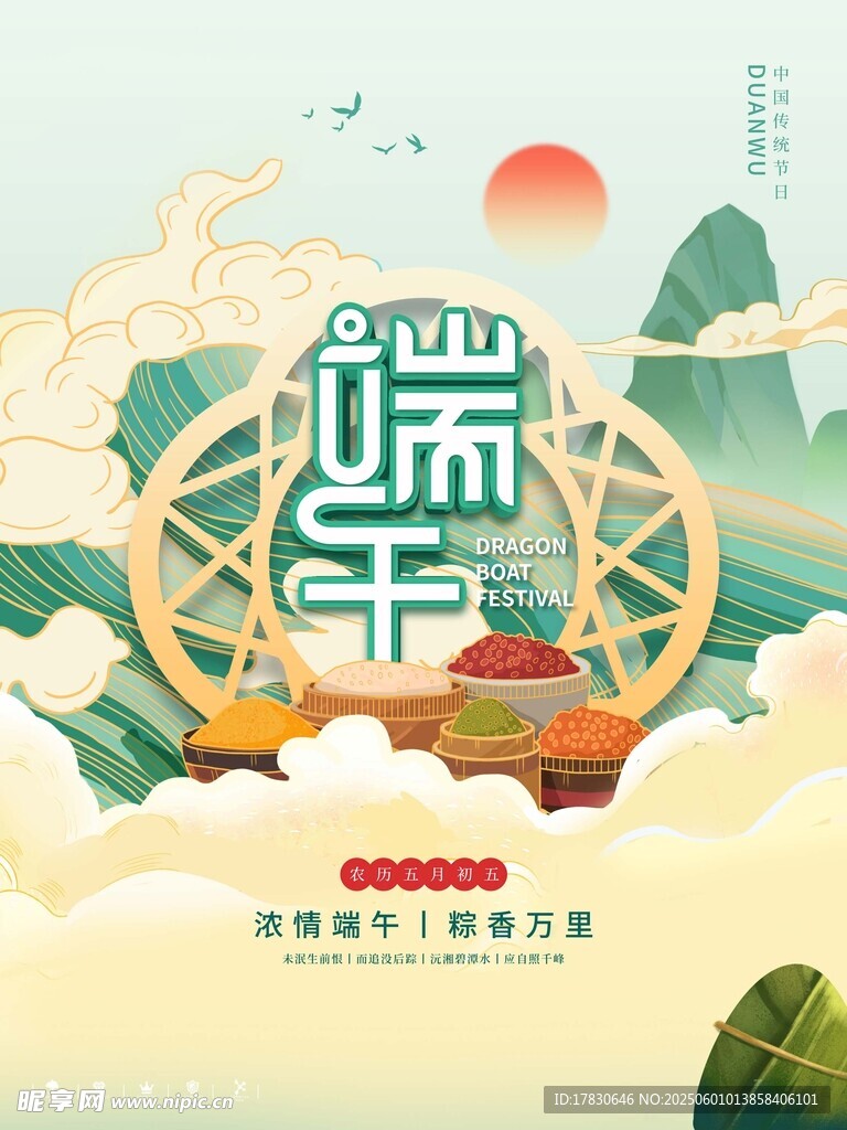 端午節海報
