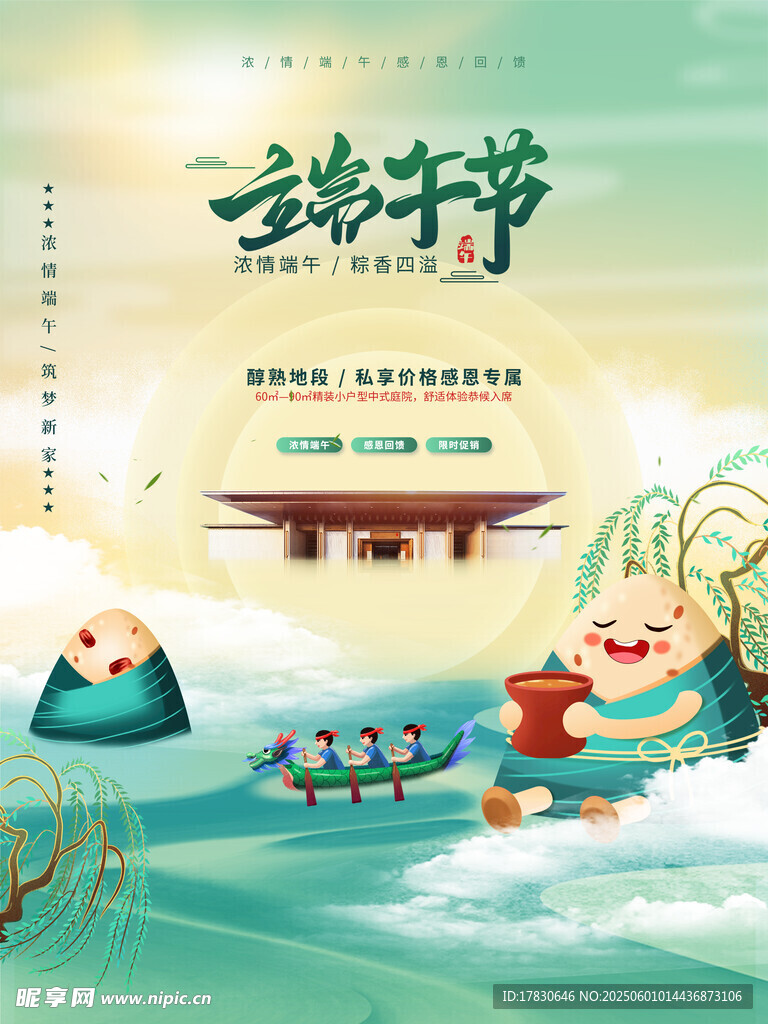 端午節(jié)海報(bào)