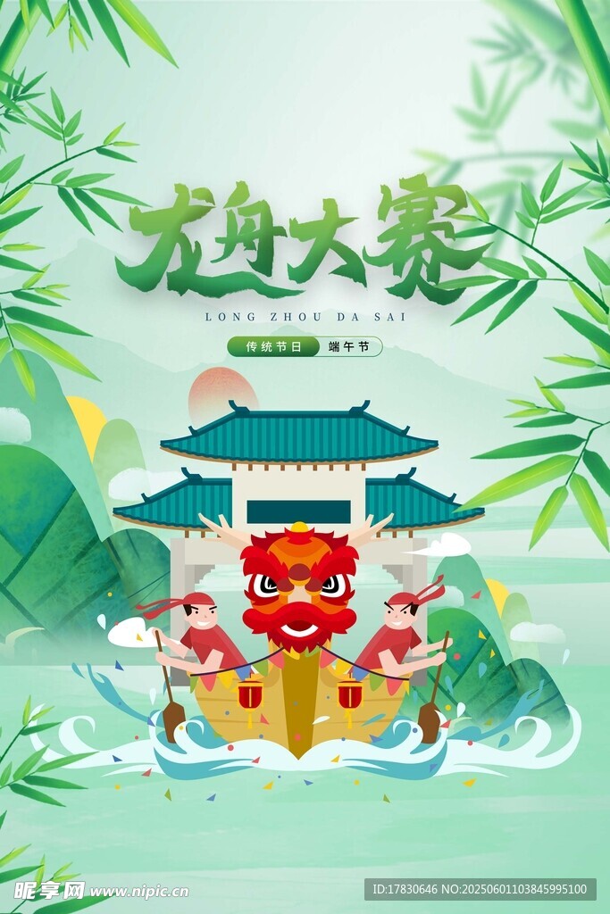 端午節(jié)海報(bào)