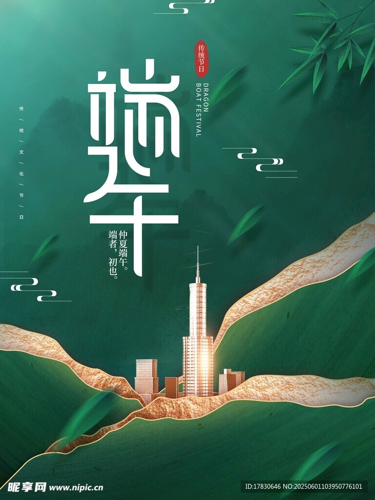 端午節海報