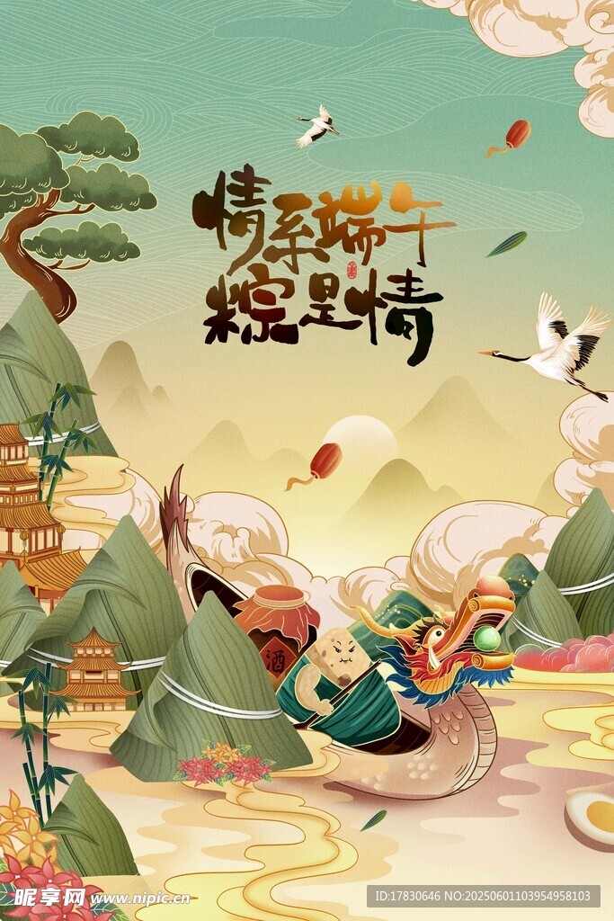 端午節(jié)海報(bào)