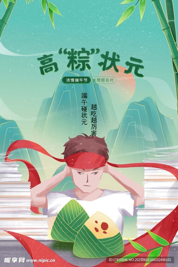端午節海報