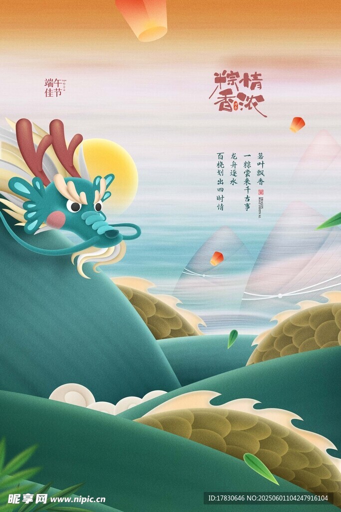 端午節海報