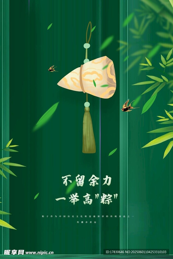 端午節(jié)海報