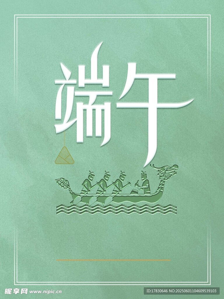 端午節海報