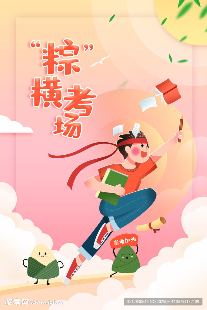 端午節海報
