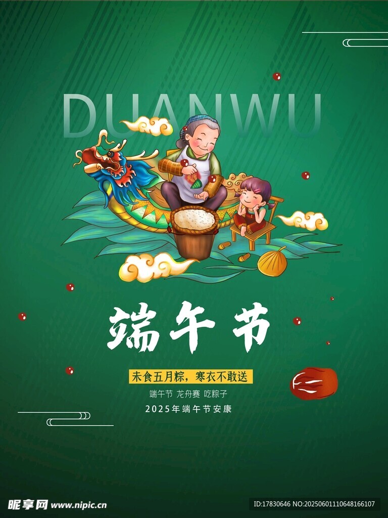 端午節海報