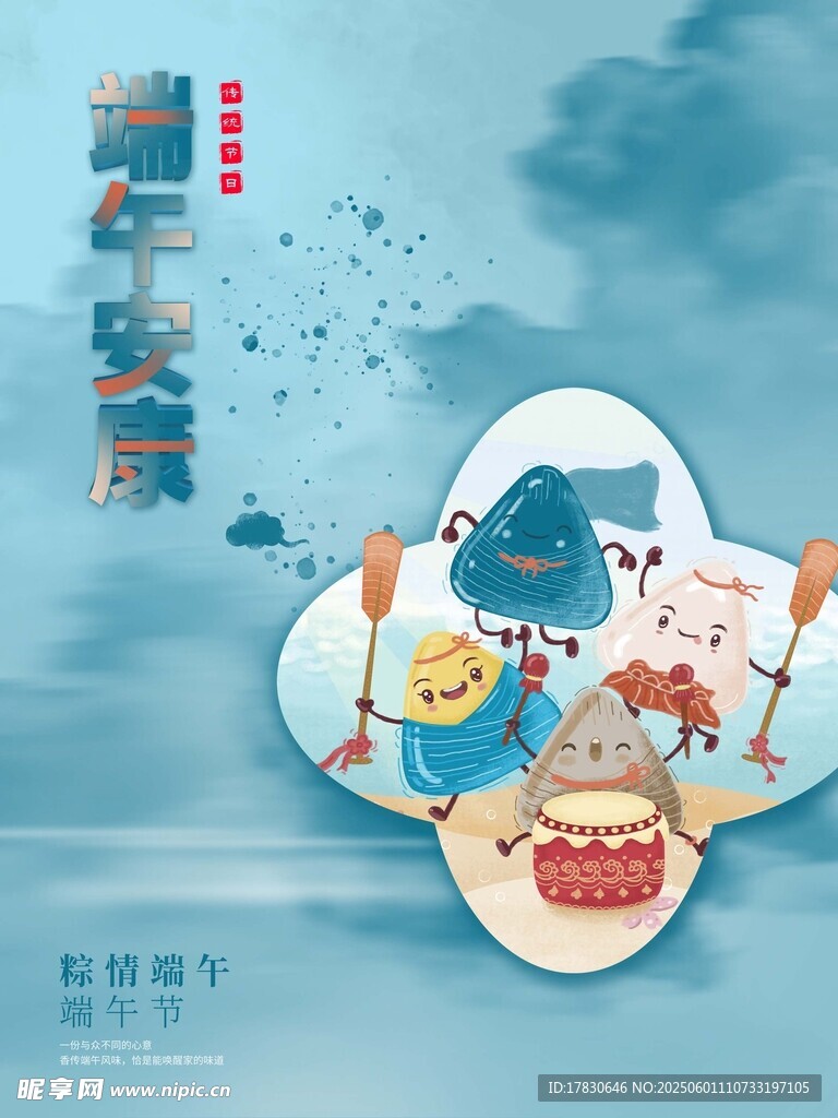 端午節(jié)海報