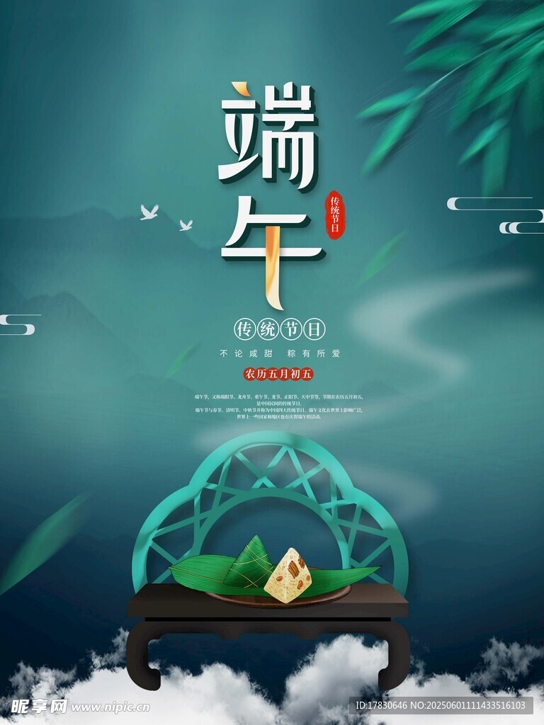 端午節(jié)海報(bào)
