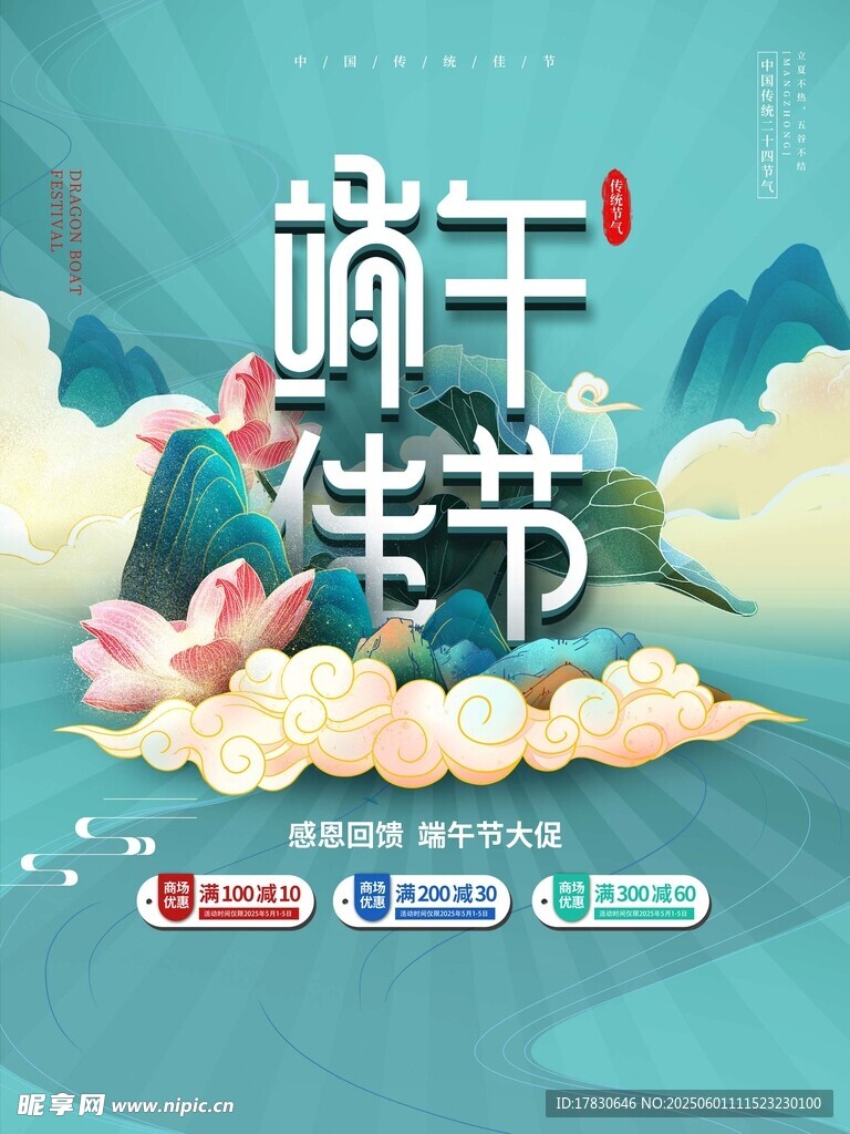 端午節(jié)海報(bào)