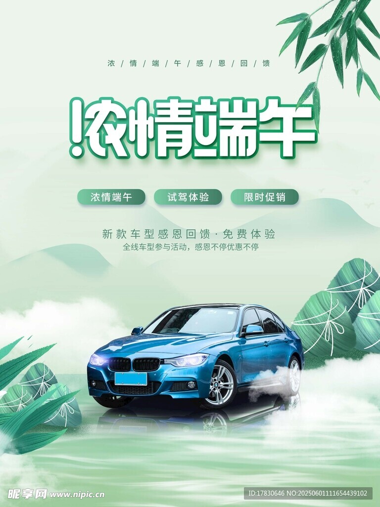 端午節海報