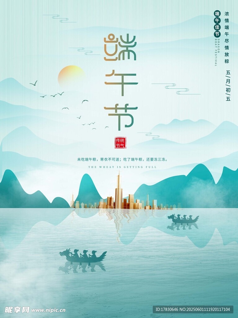 端午節海報