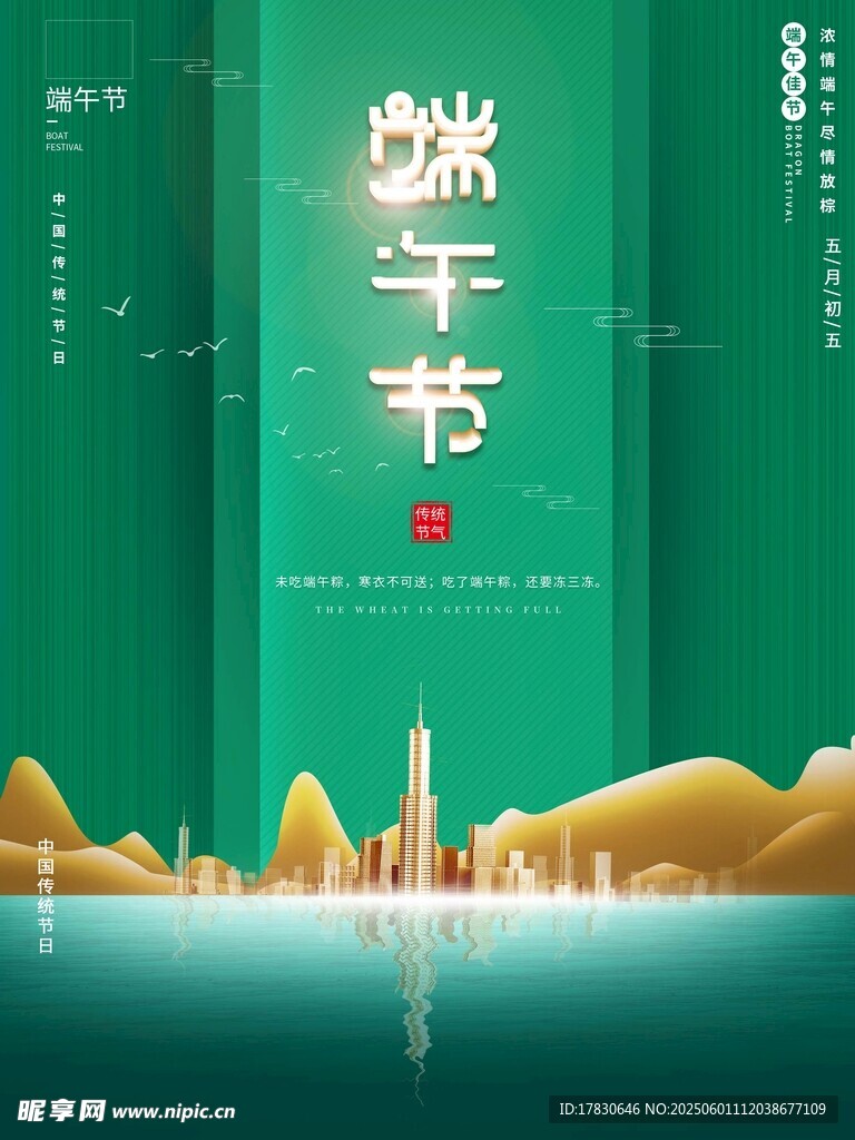 端午節海報