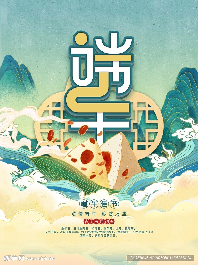 端午節海報