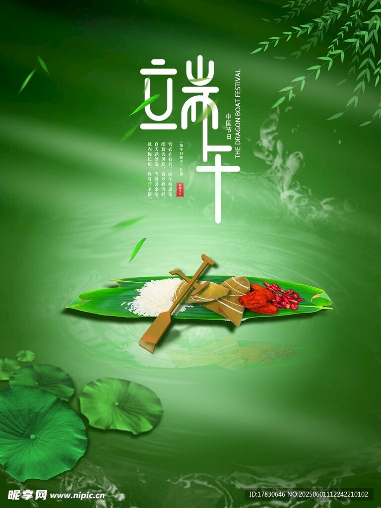 端午節(jié)海報(bào)